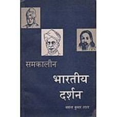 समकालीन भारतीय दर्शन [Contemporary Indian Philosophy]